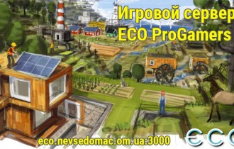 Игра Eco
