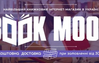 Как купить книги онлайн в Украине: Подарочные книги и доставка на дом